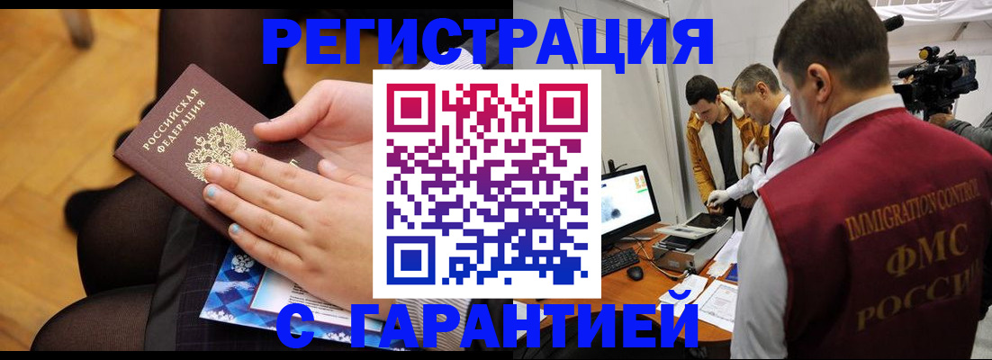 временная регистрация собственник в Москве