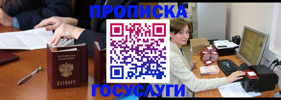 временная регистрация в квартире в Москве