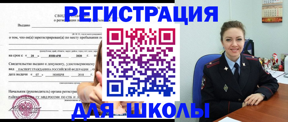 прописка регистрация в Москве