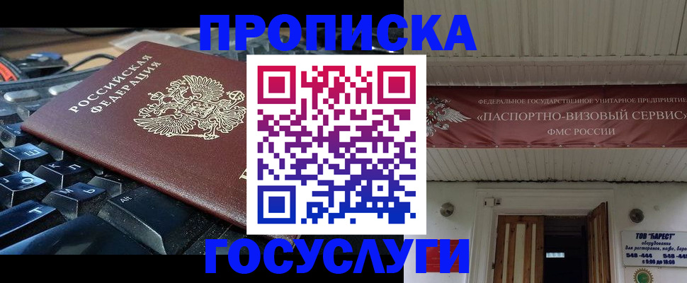 временная регистрация гарантия в Москве