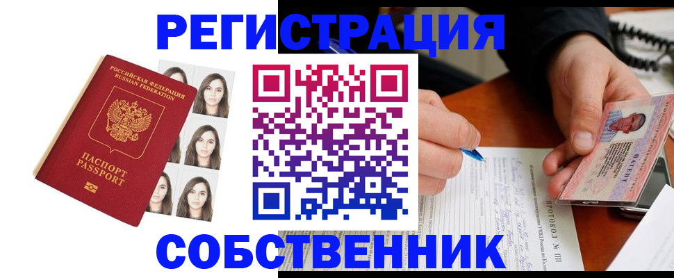 временная регистрация для всех в Москве