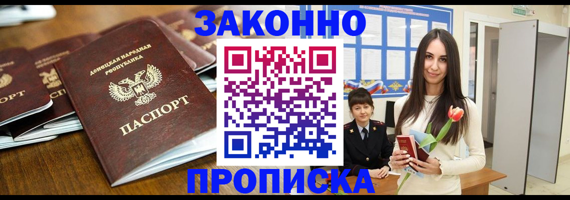 временная регистрация адрес в Москве